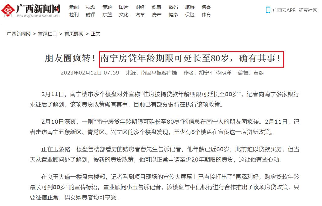 “住房按揭贷款年龄期限可延长到80岁”到底传递了哪些信号，将造成哪些影响？
第一
