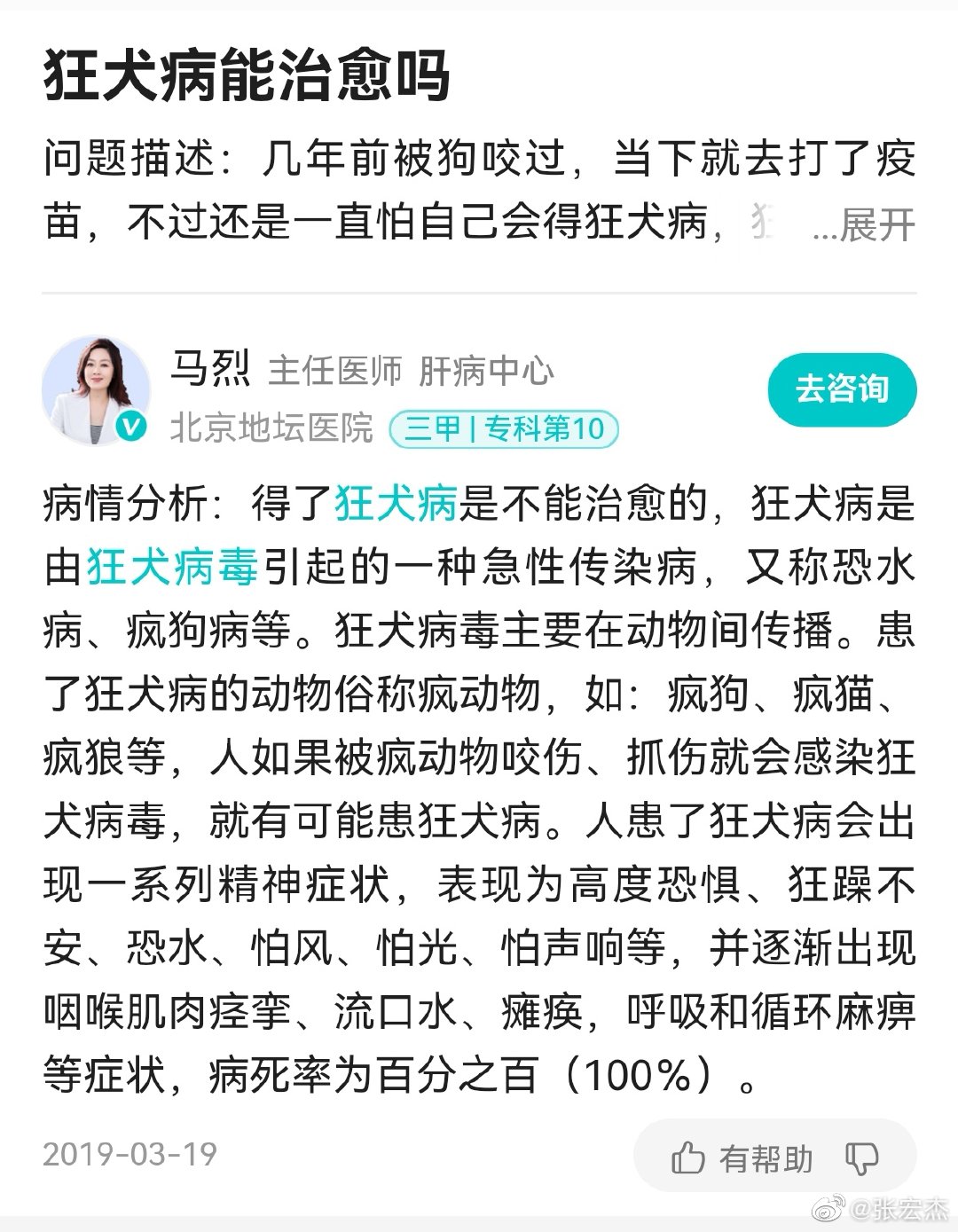 西医说狂犬病100%没法治，中医说100%能治好，到底相信谁？ ​​​