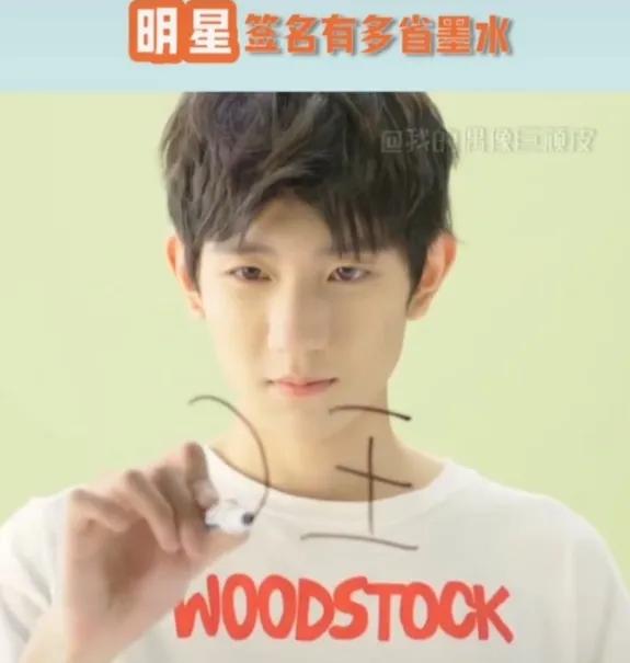 你知道明星签名有多省墨水吗＃王源＃李诞＃戚薇他们签名好有意思[赞][赞][赞][