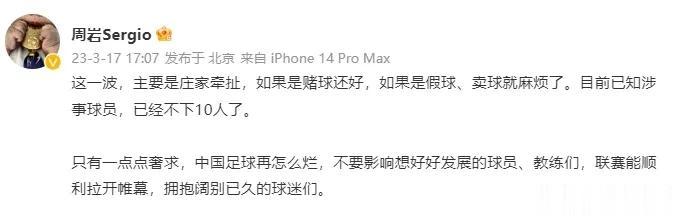 难以置信！媒体人爆料参与赌球的不下10人，估计这只是冰山一角，估计还有更多，更大