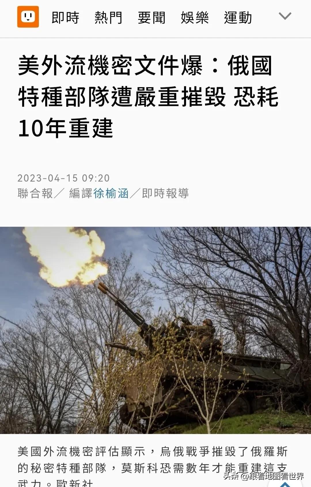 美外流机密文件称：俄国特种部队遭严重摧毁，恐耗10年重建
华盛顿邮报称获取了美国