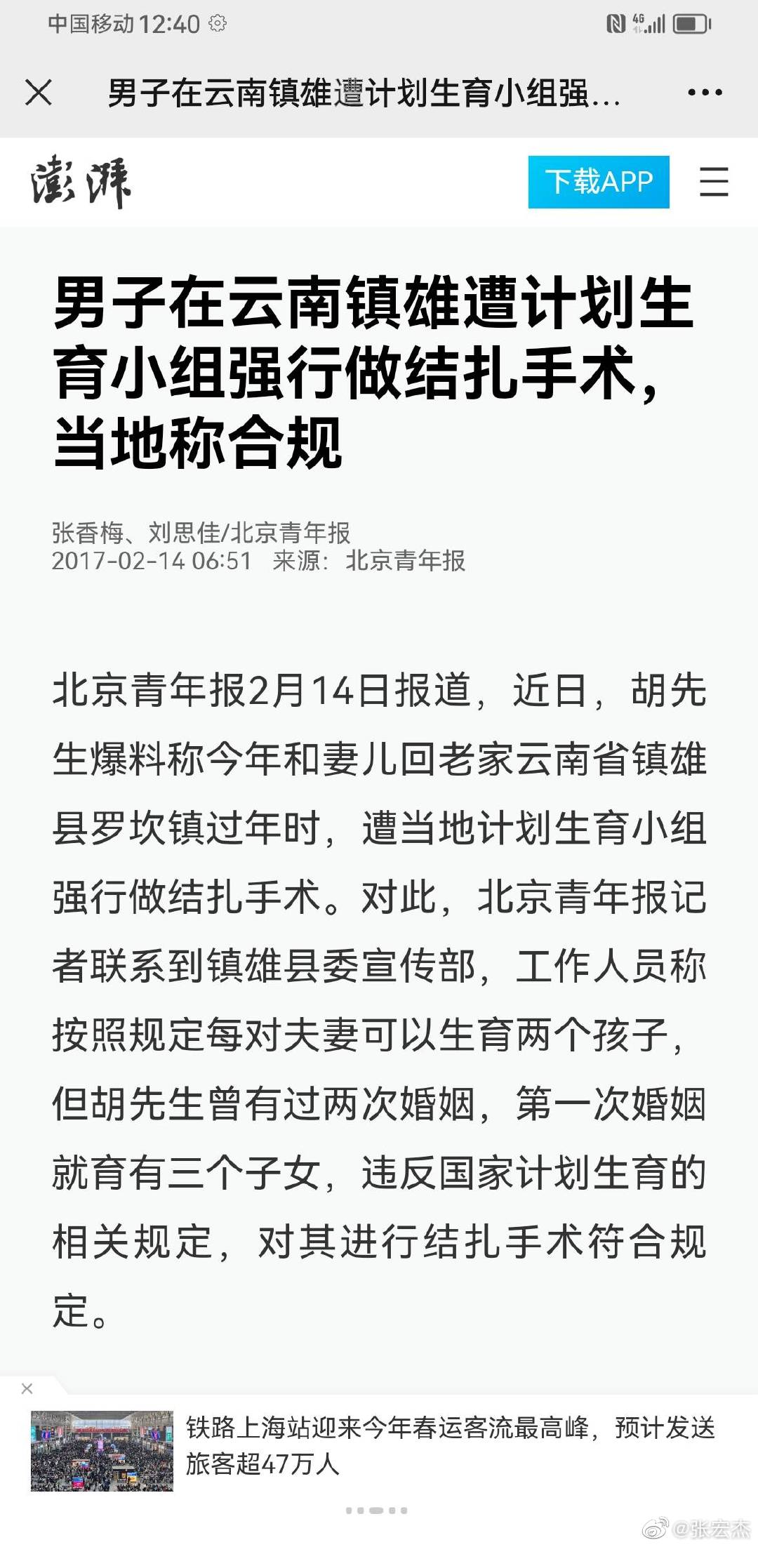 男子回老家过年，不料惨遭结扎。