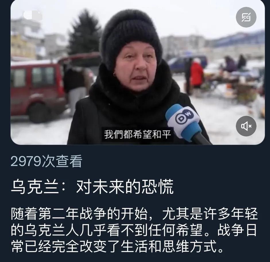 刚刷到一则消息，西方国家称：“战争下的乌克兰年轻人，几乎看不到任何希望！”再翻下