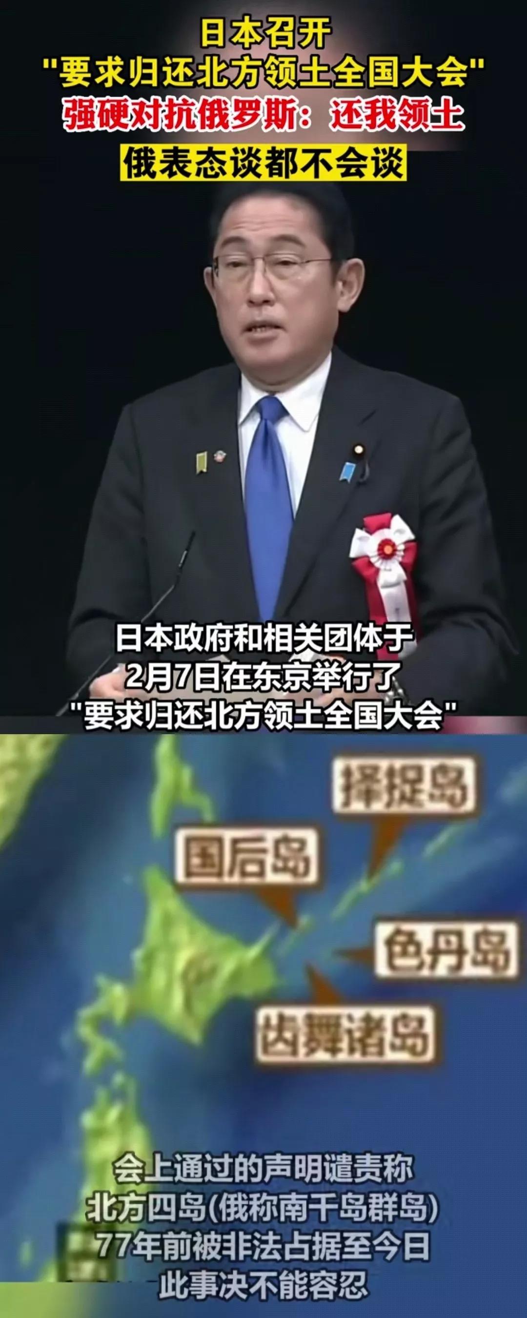 日本强行向俄罗斯讨要北方四岛[马思纯的微笑]它忘记了这是二战结果么？想不承认二战