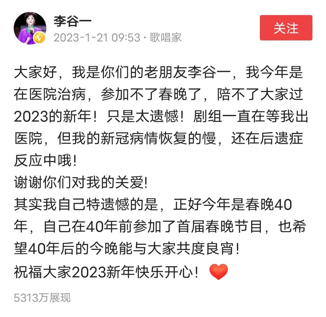 李谷一今年不能与大家一起难忘今