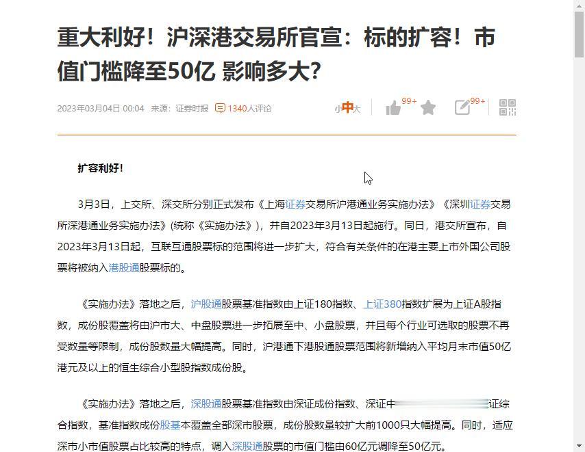 3月3日，上交所、深交所分别正式发布《上海证券交易所沪港通业务实施办法》《深圳证