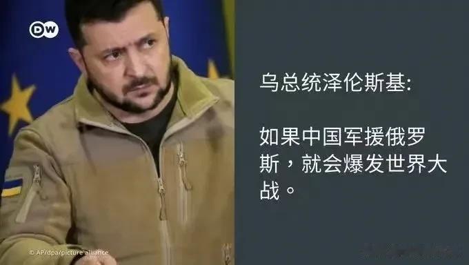 泽连斯基在接受德国《世界报》采访时说，"对我们来说，重要的是中国不在这场战争中支