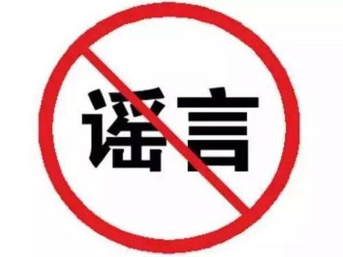 【辟谣！】5月22日上午，人民