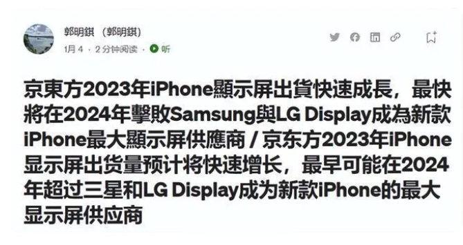 京东方拿下iPhone 15/