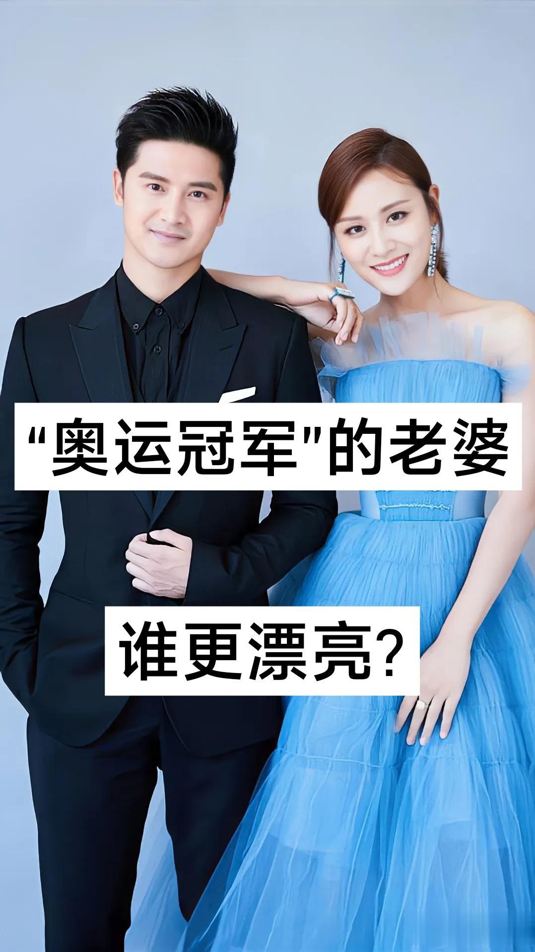 奥运冠军的老婆