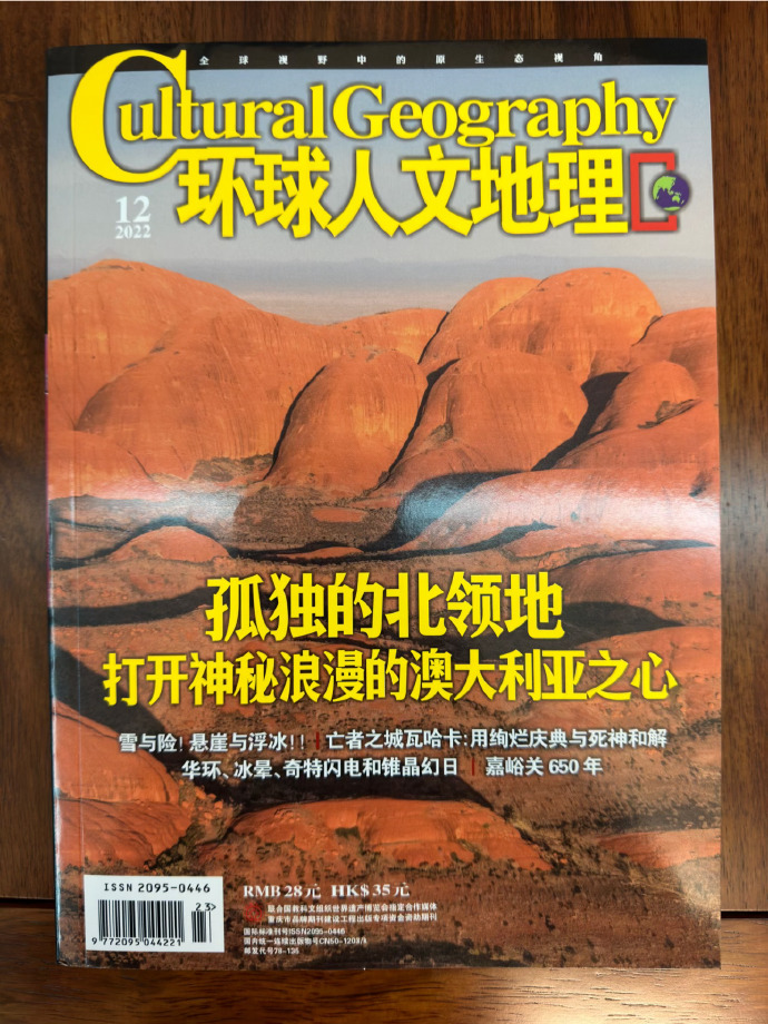 《环球人文地理》12月刊，发表了一组我拍的雪景专题。这些年一直在追求自成体系的专