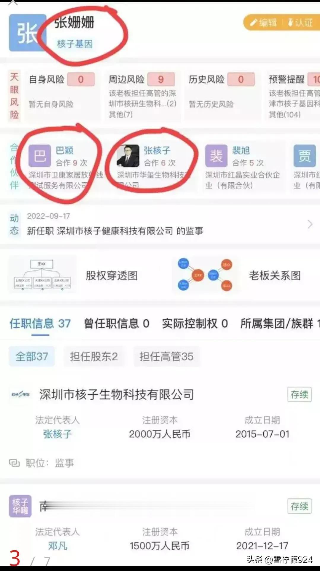 曾经那个核酸造假的张核子和张珊珊到底受到什么处罚了？怎么没有看到后续报道呢？

