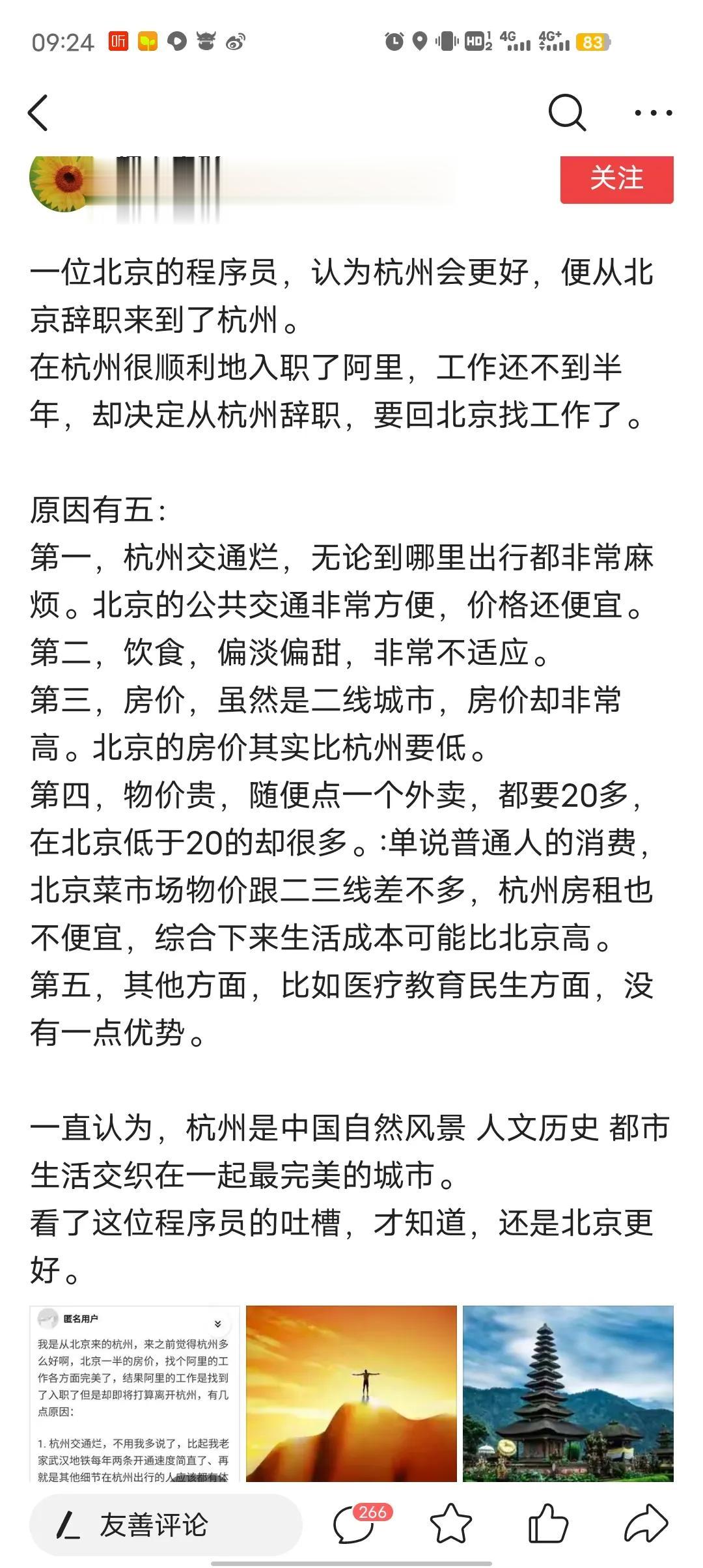 我也在北京几年去了杭州，杭州很多东东你要深入仔细分析。比如房价均价是比北京上海便