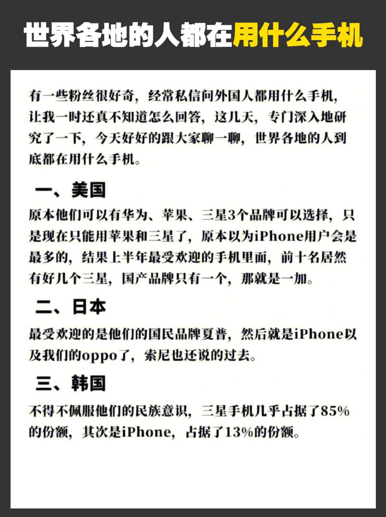 世界各地人们都在用什么手机 数码 #手机干货