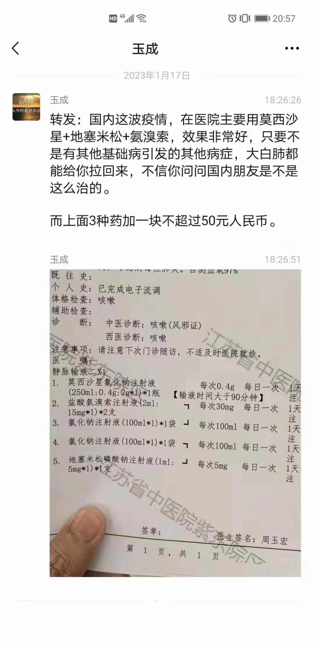 干祖望治咽病速效良方[赞][赞