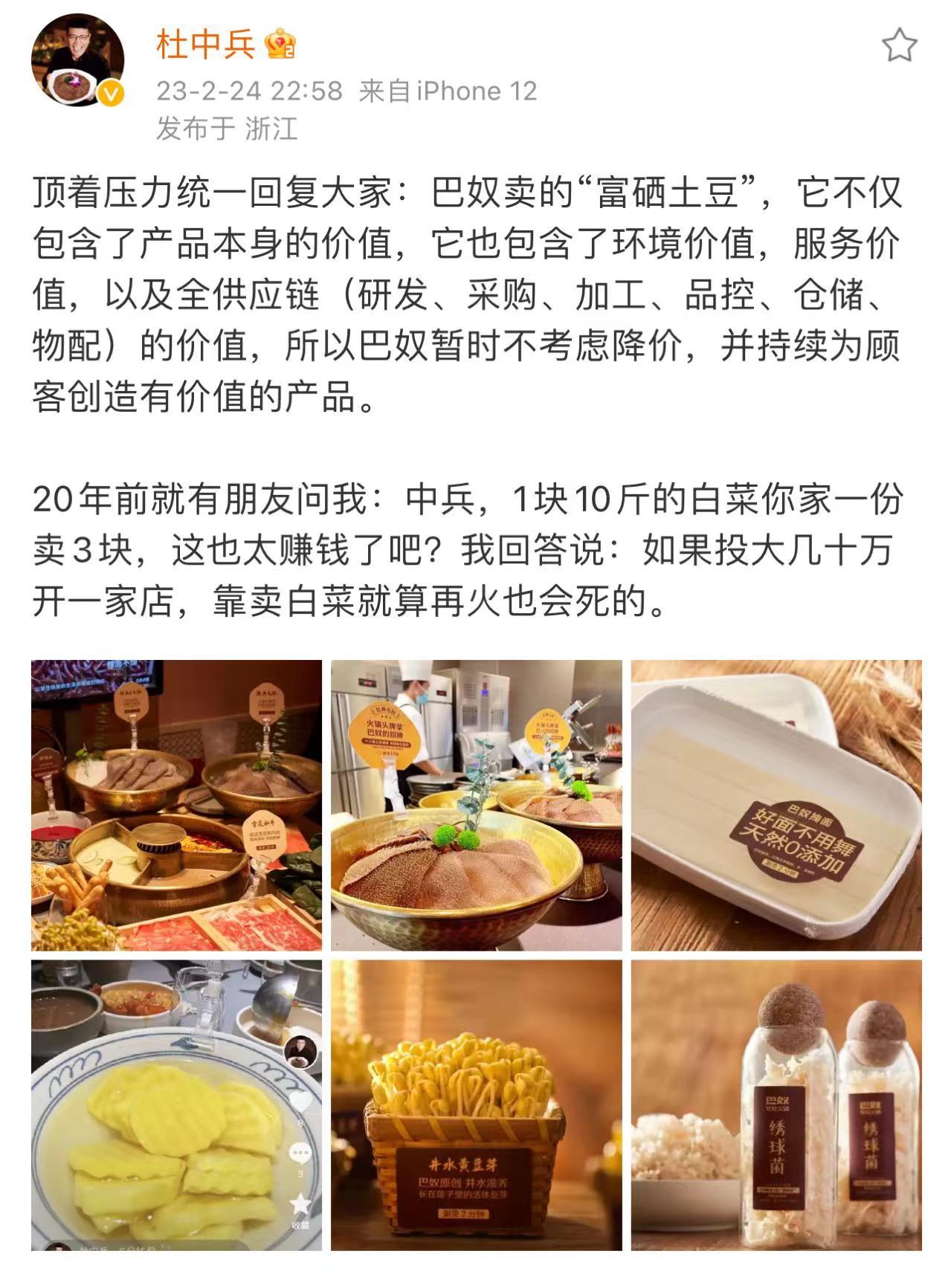 #巴奴火锅创始人再回应天价土豆# 巴奴卖的“富硒土豆”，它不仅包含了产品本身的价