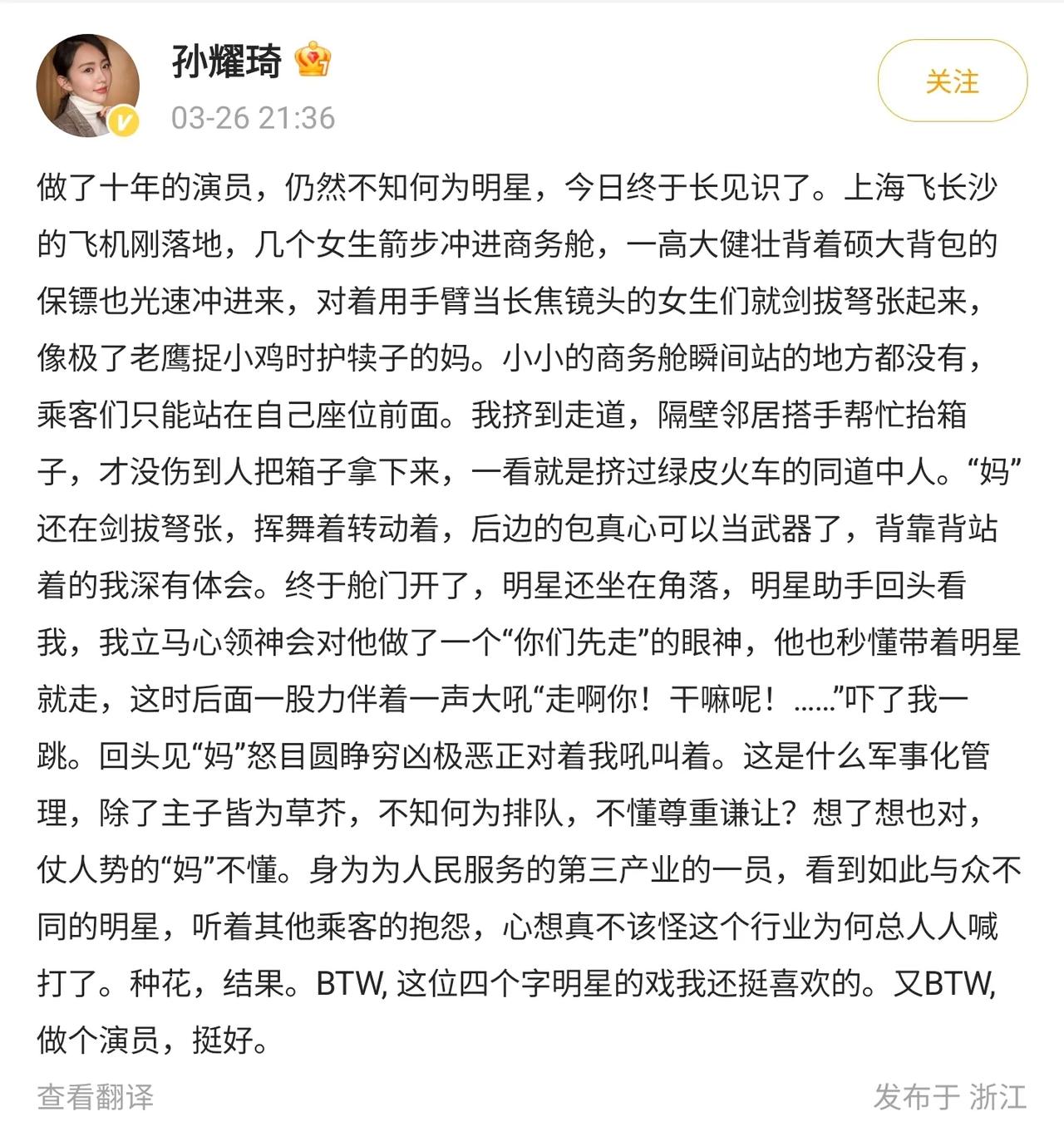 老戏骨孙耀琦吐槽四字明星和助理在飞机上不排队不尊重人，嫌弃“人高马大”的助理仗势