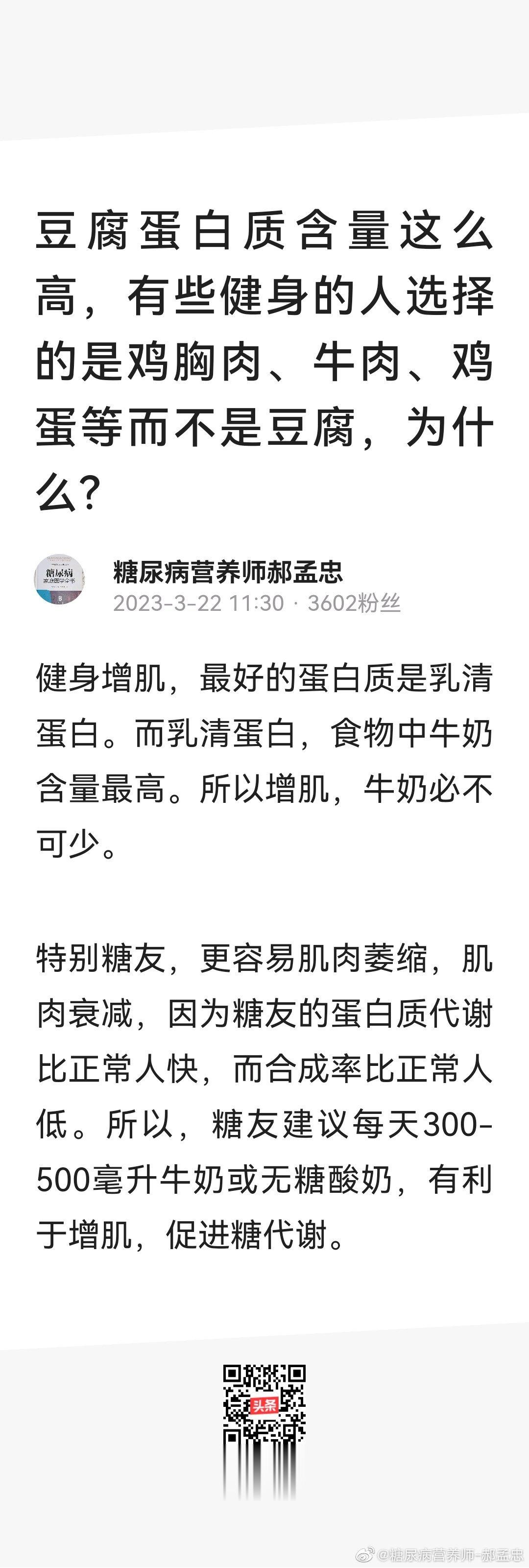 糖友增肌，首选牛奶。 ​​​