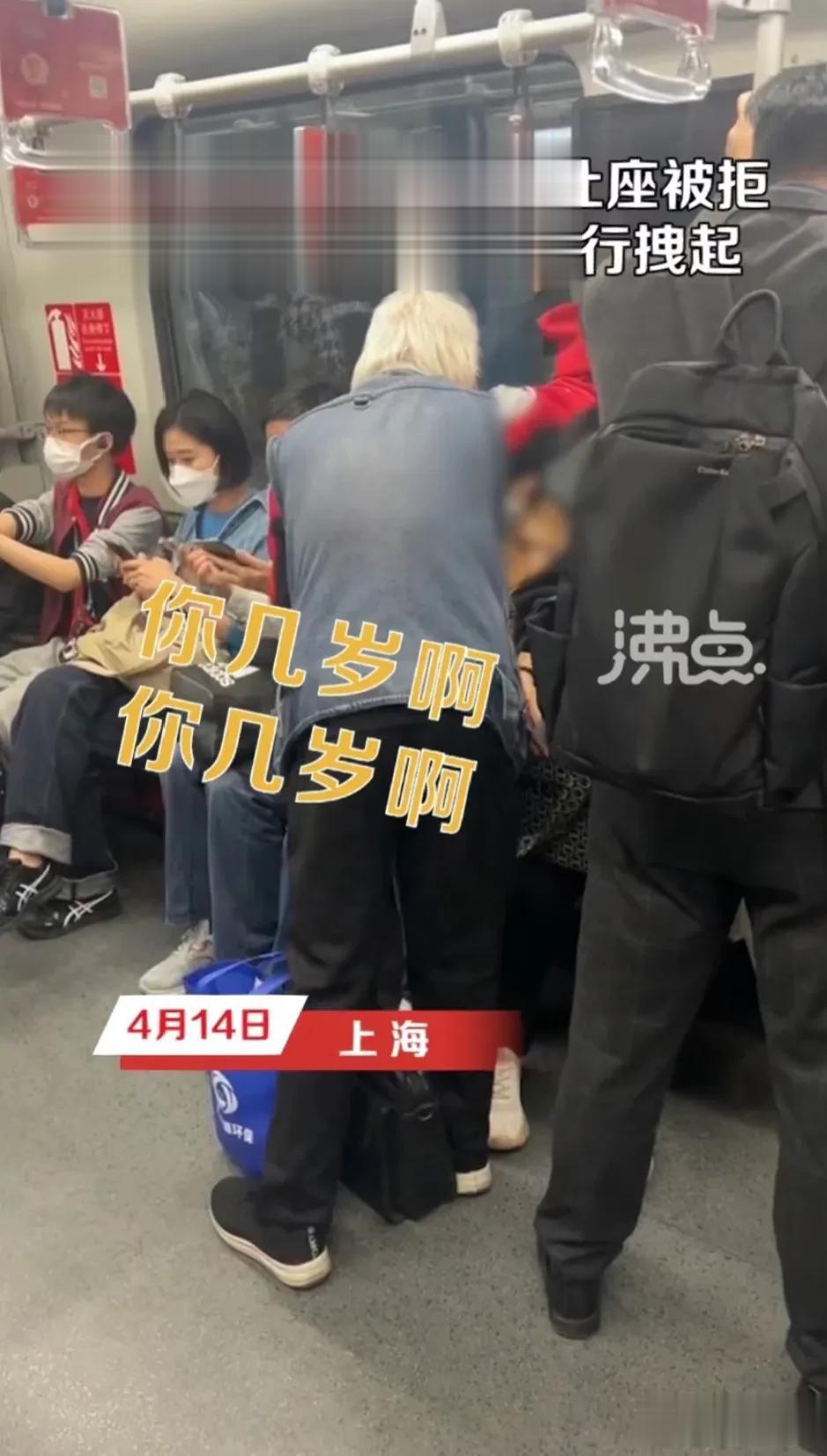 太狂了！近日上海，在一地铁车厢中，一位白发老人上车后发现没有空座，随后将注意力放