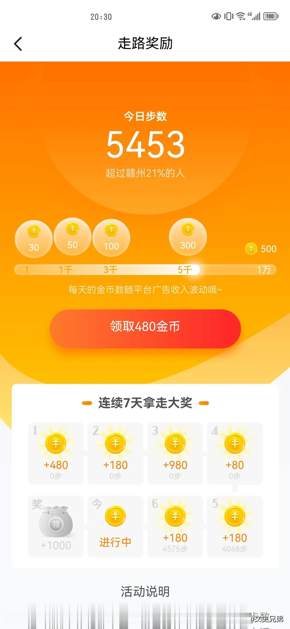  
今天走了5000多步。
其实这个数据是假的。
毕竟很多时候没有带手机。
手机