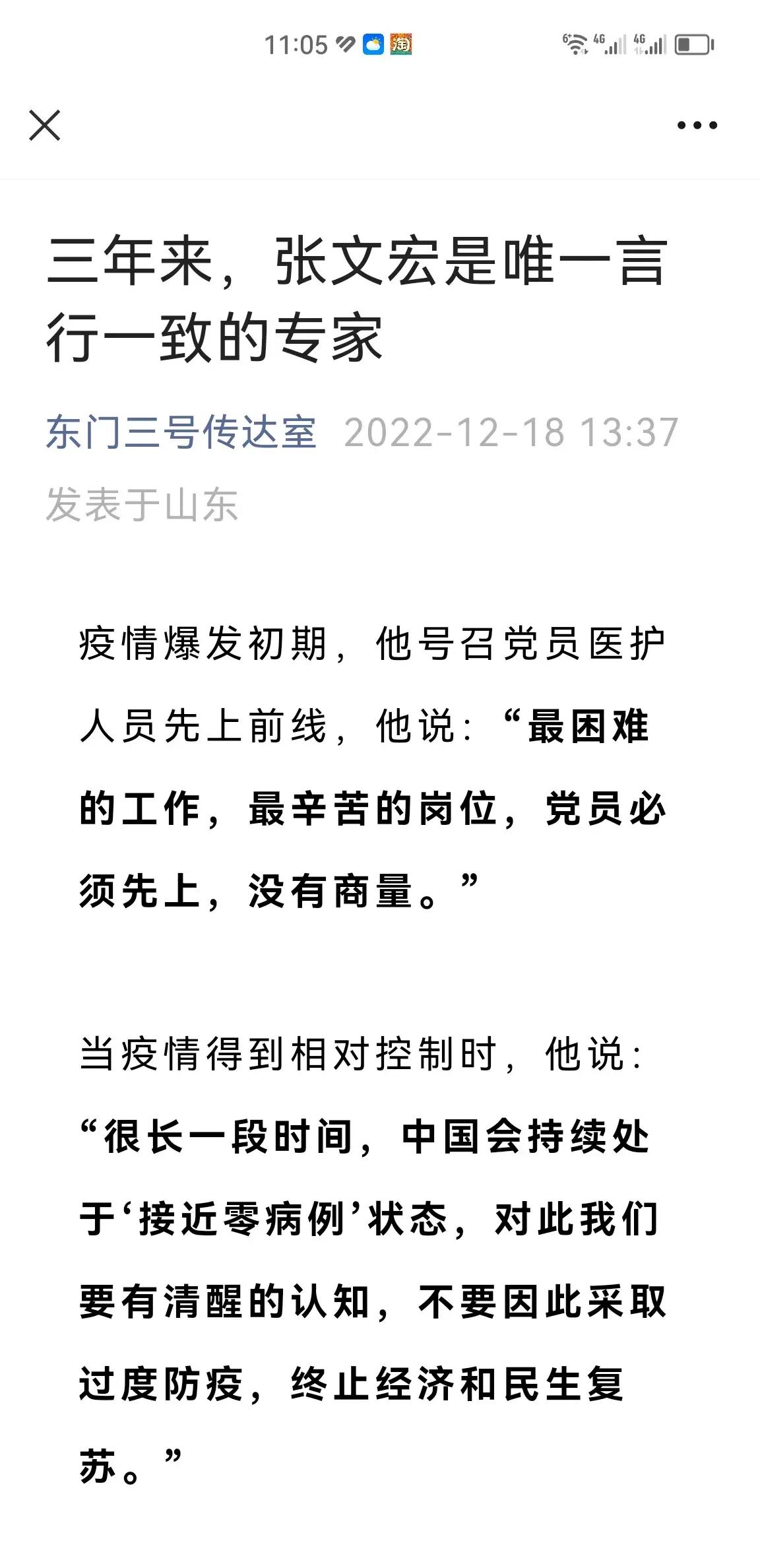 张宏文教授，说了实话，受到了围