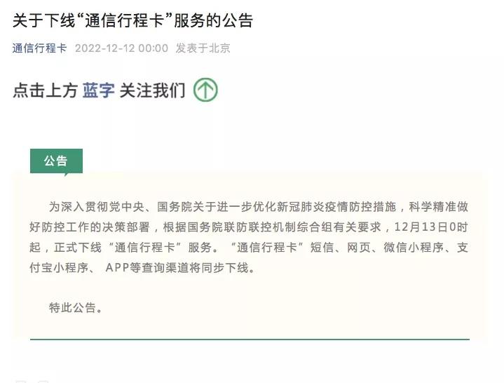 通信行程卡将于 2022 年 