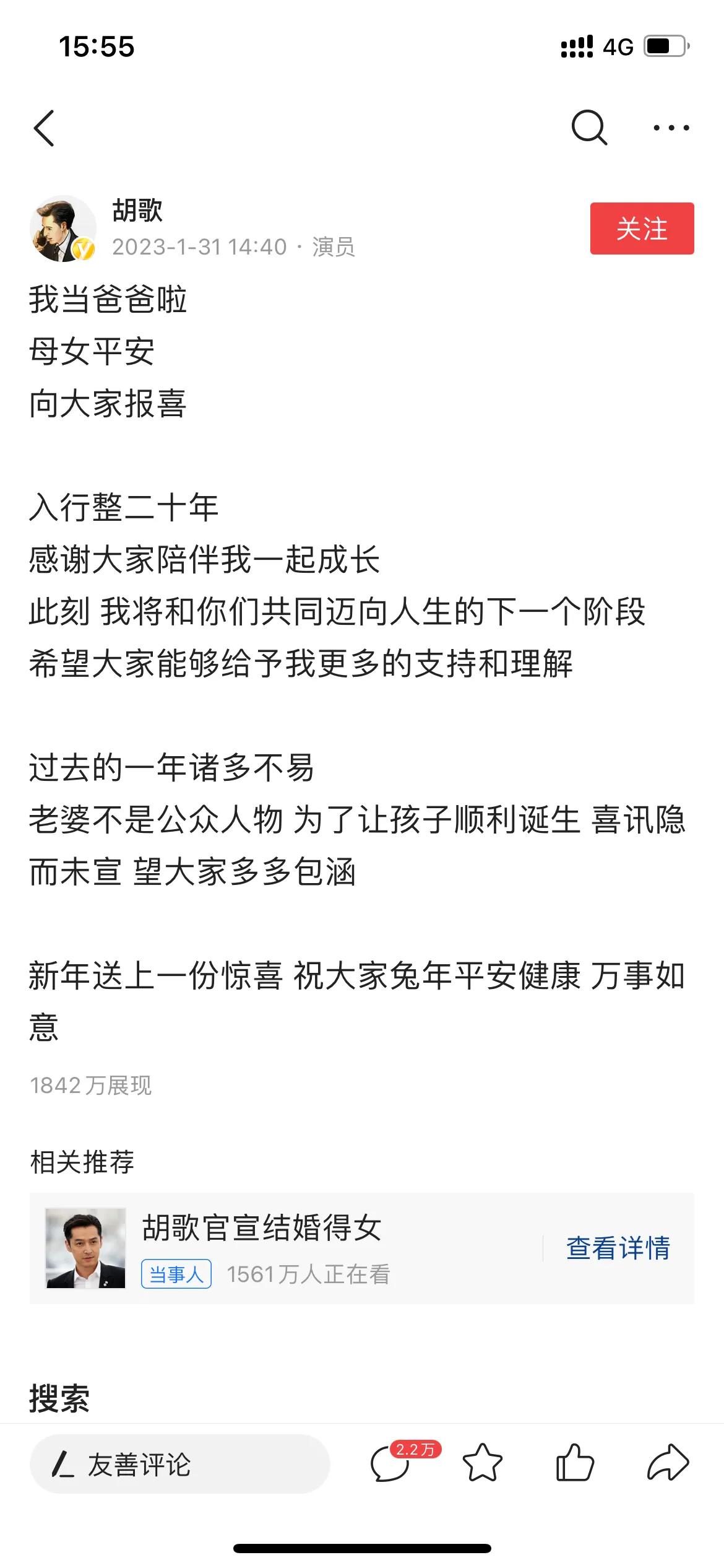 当然要记录一下：胡歌官宣结婚当爸