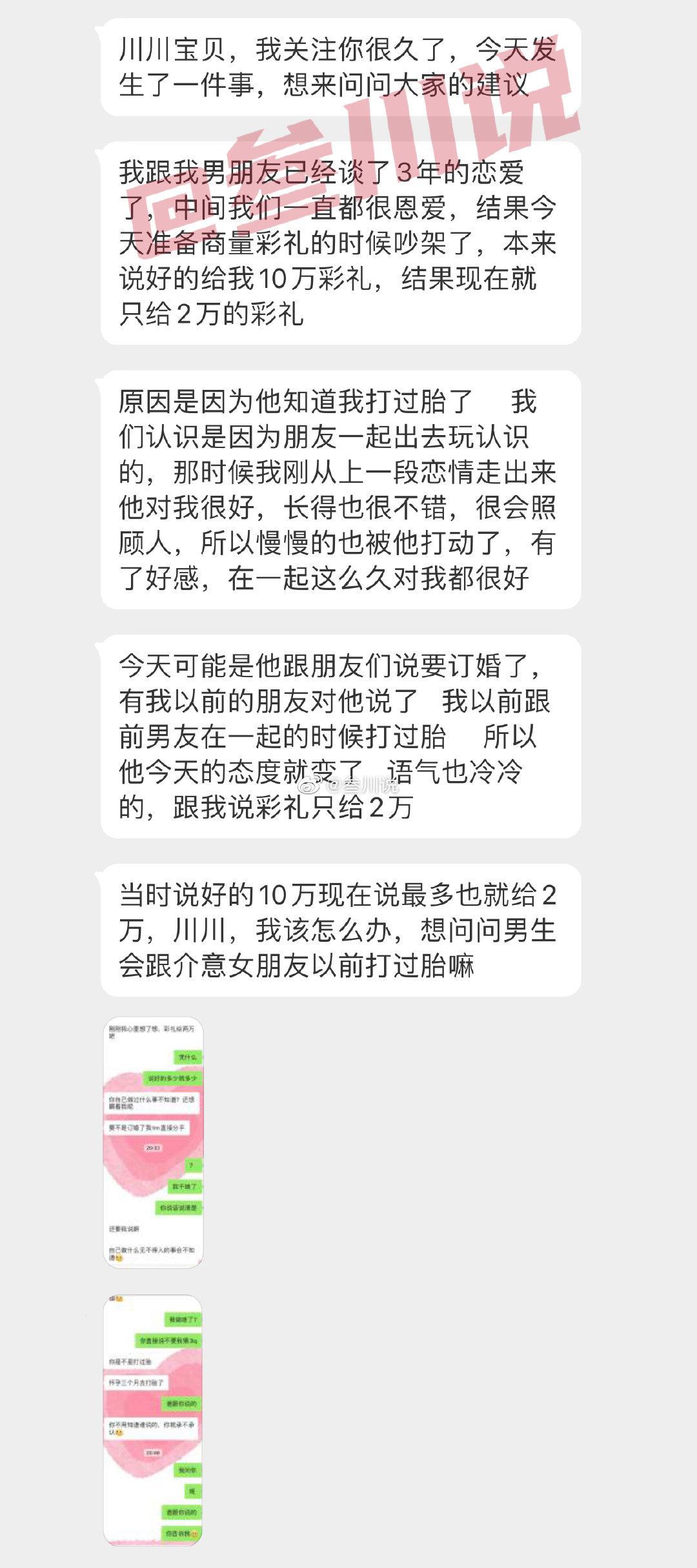 已经和男朋友订婚说好彩礼十万，现在男朋友突然反悔说彩礼只给两万，原因竟然是...