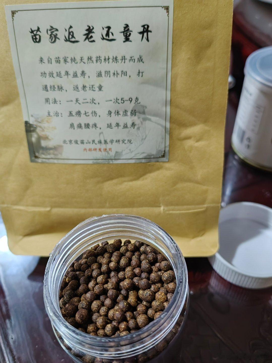  打卡#苗家返老还童丹​早一号方​晚返老还童丹​40+的我们代谢功能差了​得把自