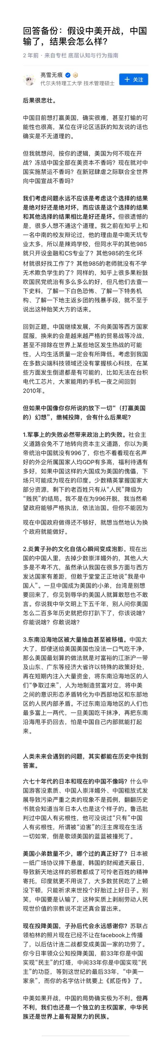 中美开战若中国输了确实会很惨，甚至不排除被美国分割成多个小国，割据混战将会发生，