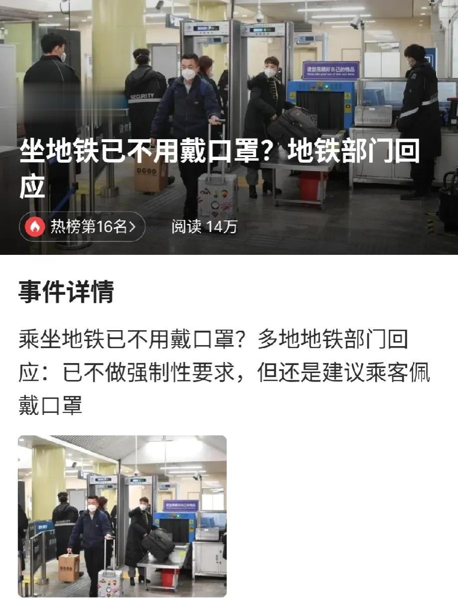  不再强制戴口罩了，但还是建议乘客佩戴口罩！我觉得一旦是这样的回应，那个建议其实