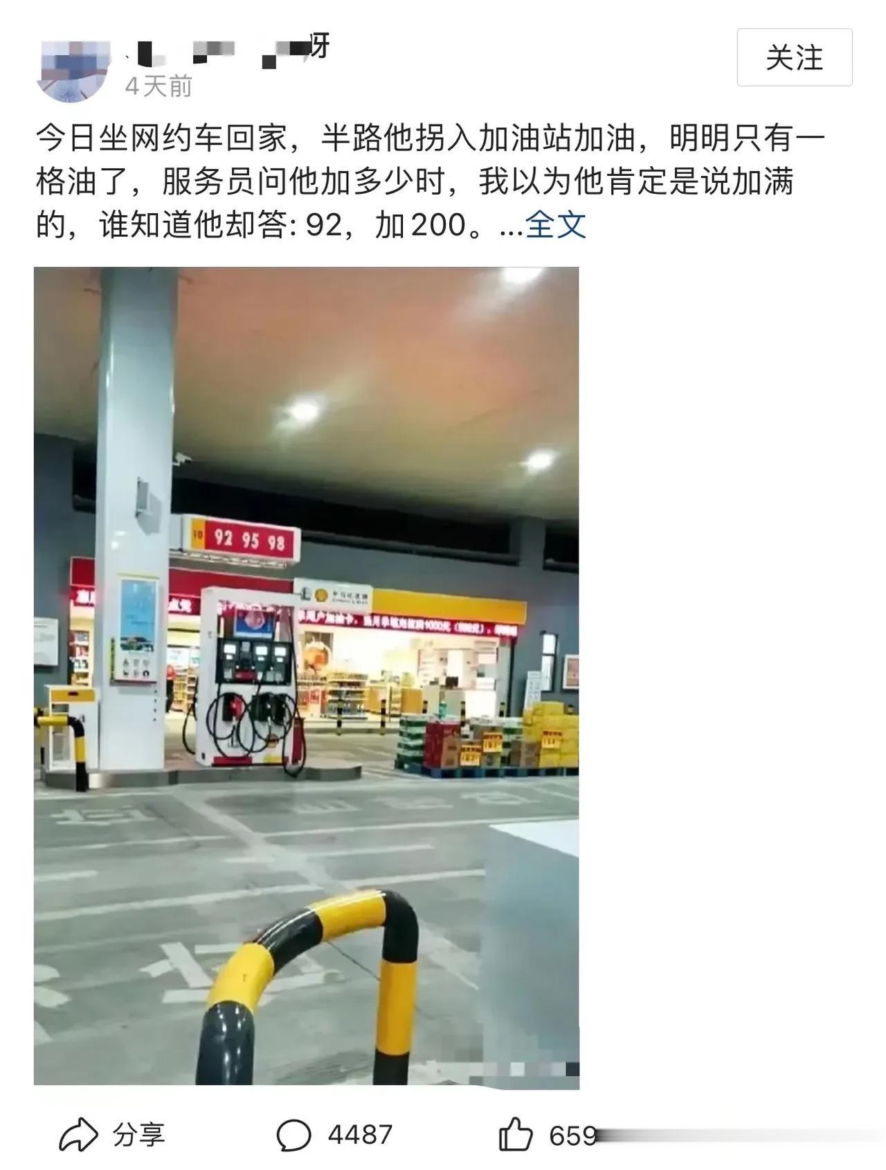 广东，女子打车回家，司机开到一半去加油站加油！但让女子疑惑的是，明明只有一格油了