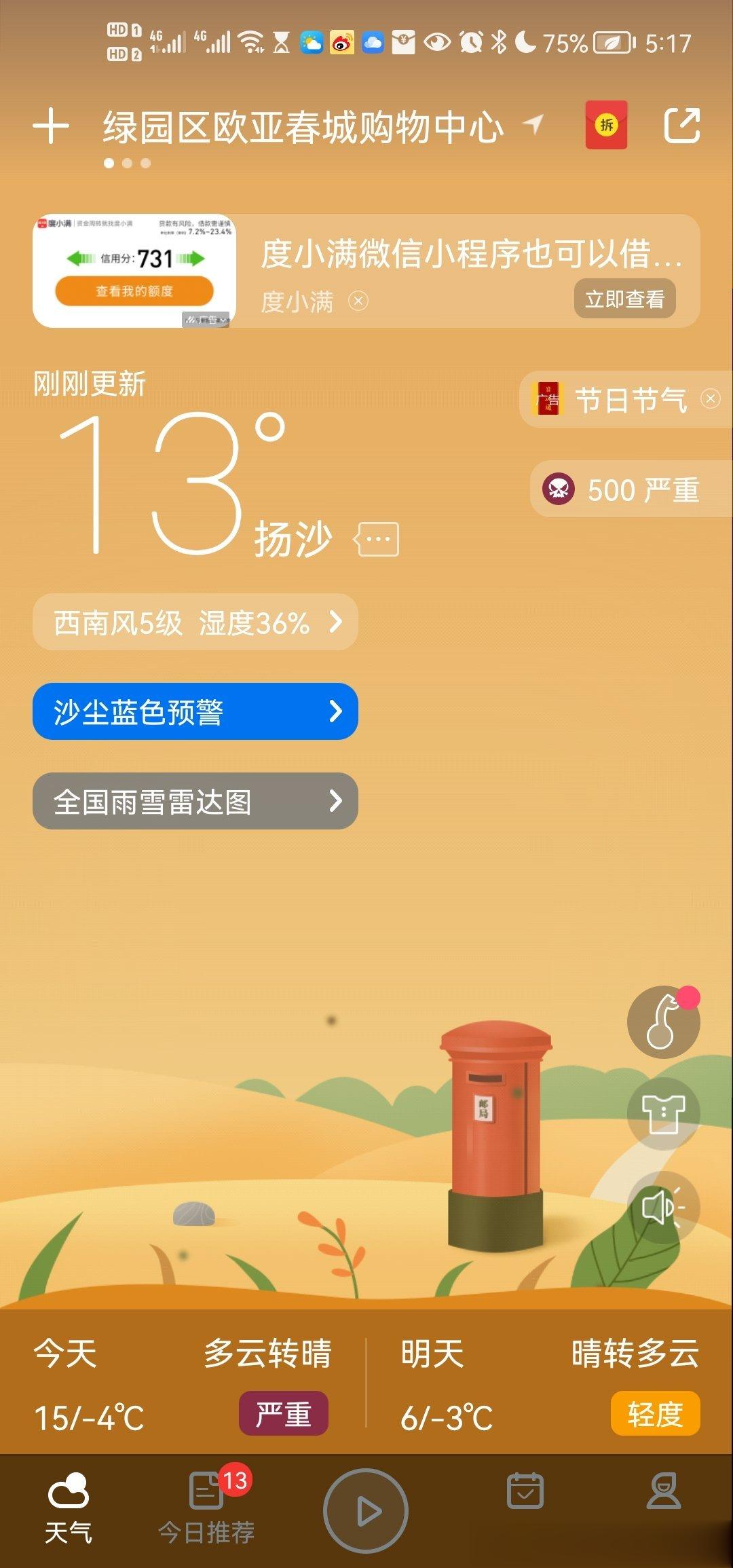 昨天雾霾，今天还是。早晨是轻度，雾霾指数不到150。下午，我看了一下手机天气预报