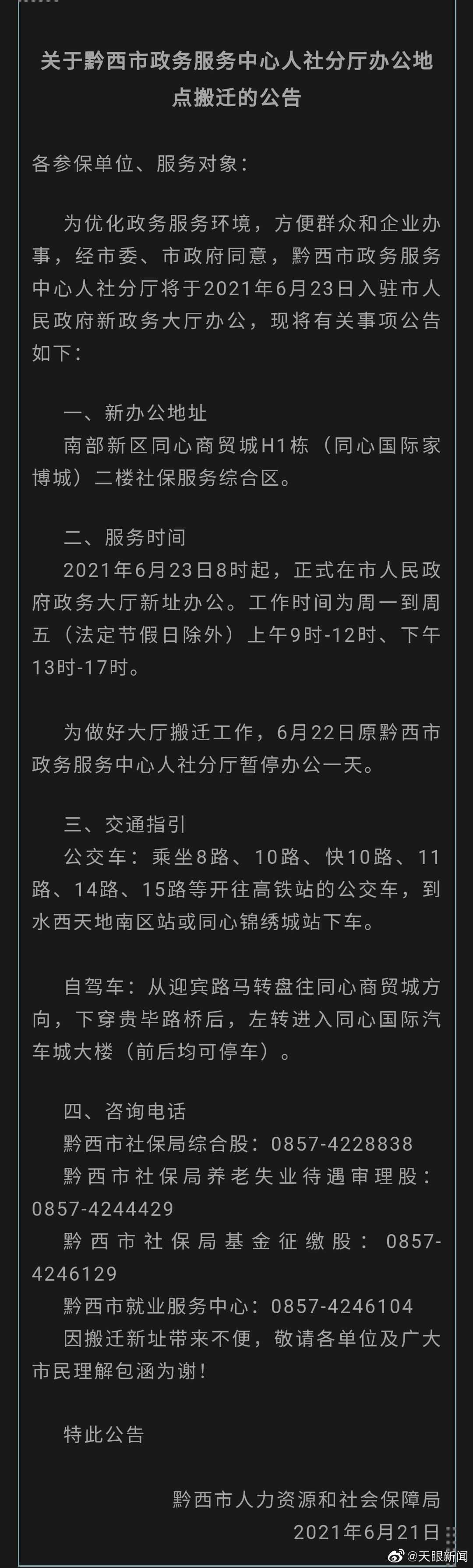 【 】近日，贵州黔西市人力资源
