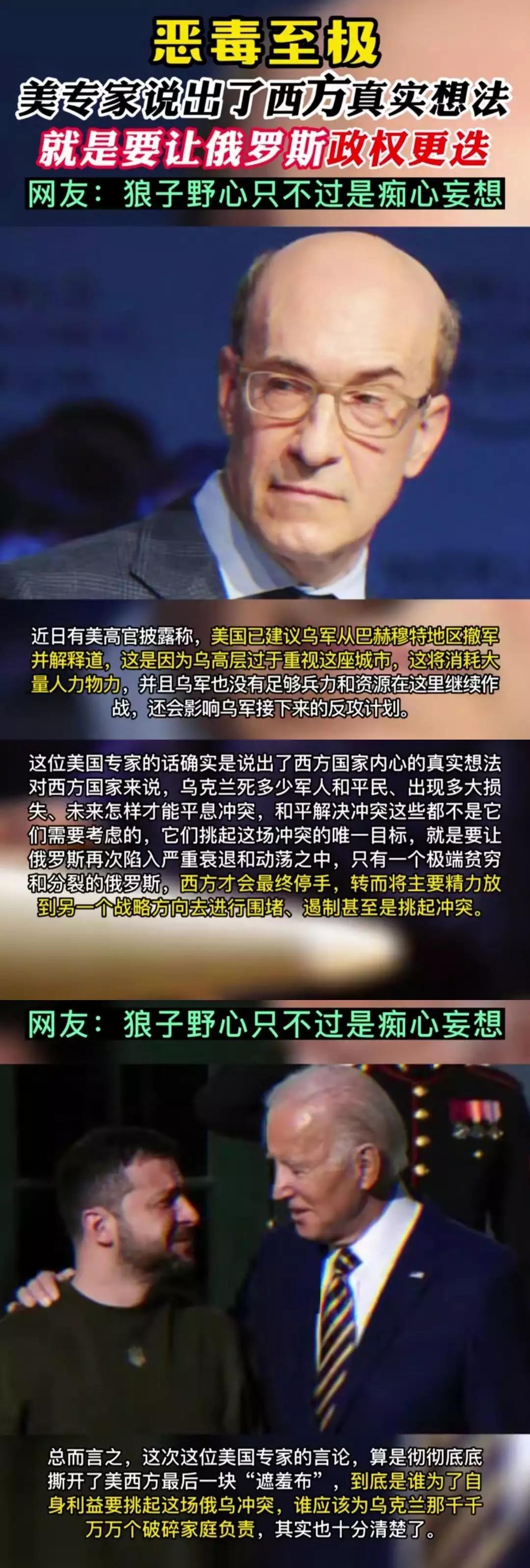 美国的野心终于坦白【就是要俄罗斯政权更迭】【把俄罗斯变成一个贫穷／分裂／落后的国