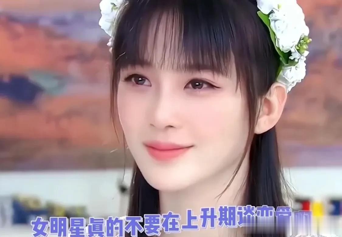 女明星真的不要在上升期谈恋爱，男人那有事业靠得住啊[呲牙][呲牙][呲牙]女人们