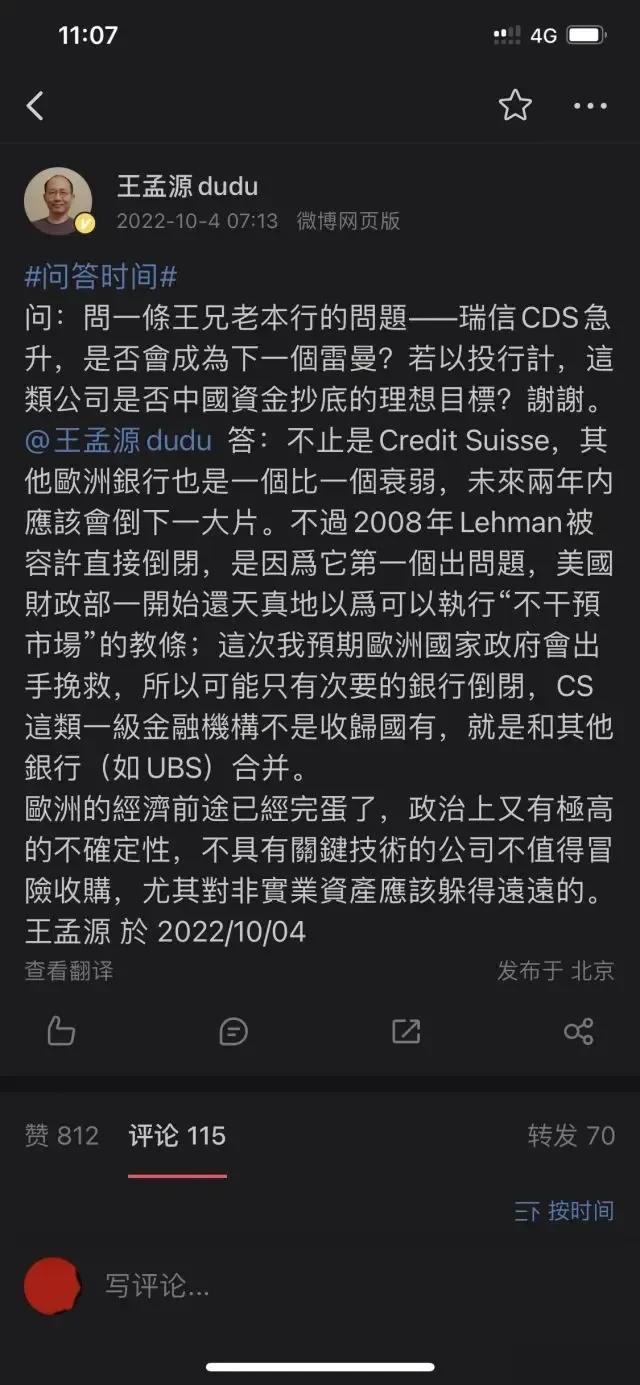王孟源在半年前就预测瑞信等欧洲银行已经完了，非得不信投资存储的套住了吧？