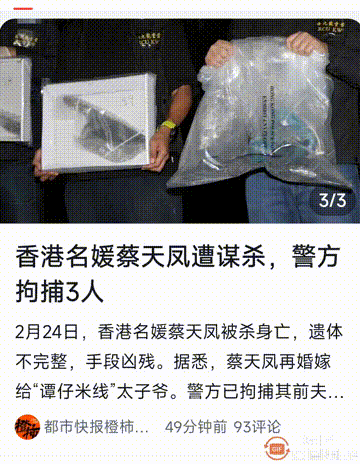又是谋杀，还是碎尸。香港28岁名媛蔡天凤于本周三去接与前夫所生的女儿后不知去踪，
