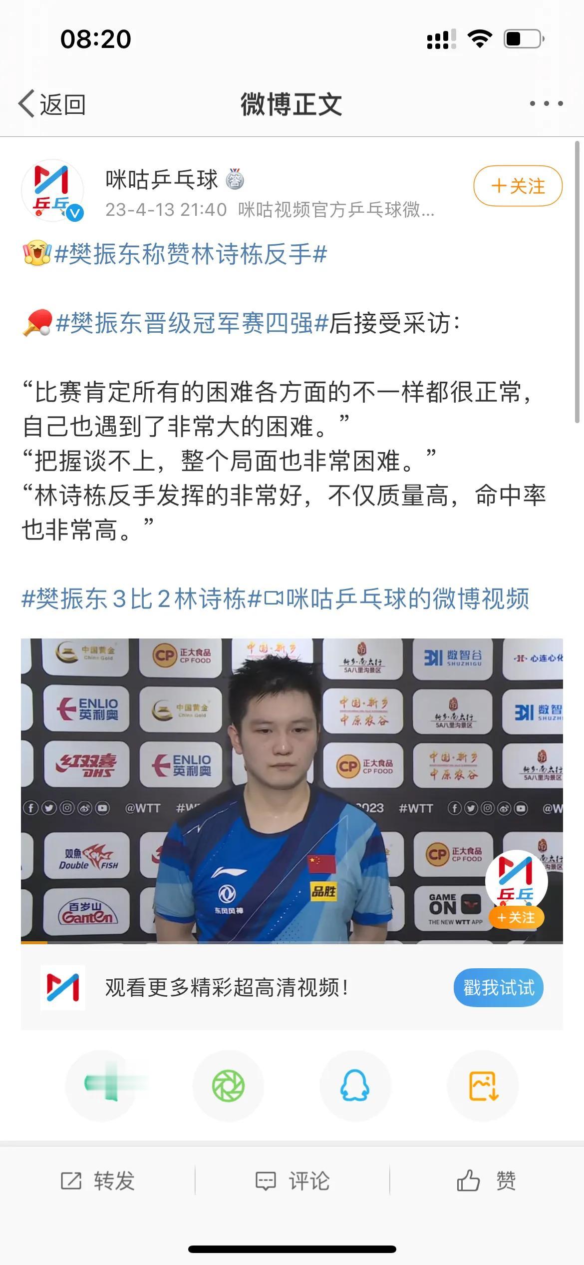 樊振东赢球晋级却高兴不起来！赛后采访表达担忧，国乒一哥也感觉到重大危机了！

在