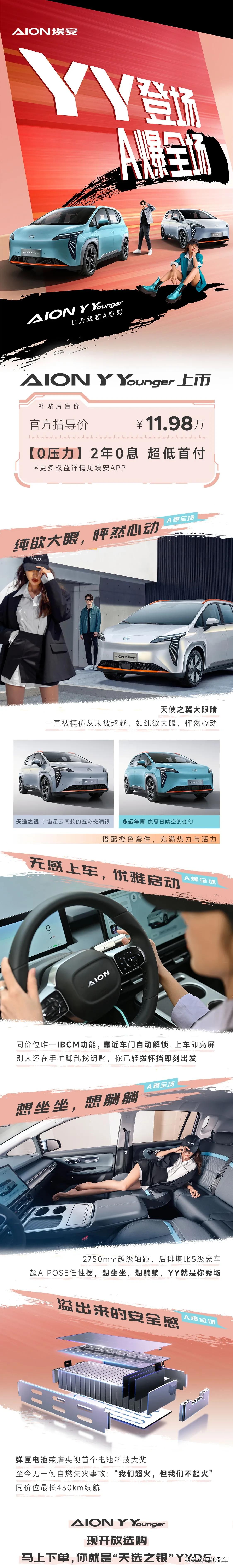 AION Y Younger新车来袭，超A超优雅！对于一台车来说，想要做到运动其