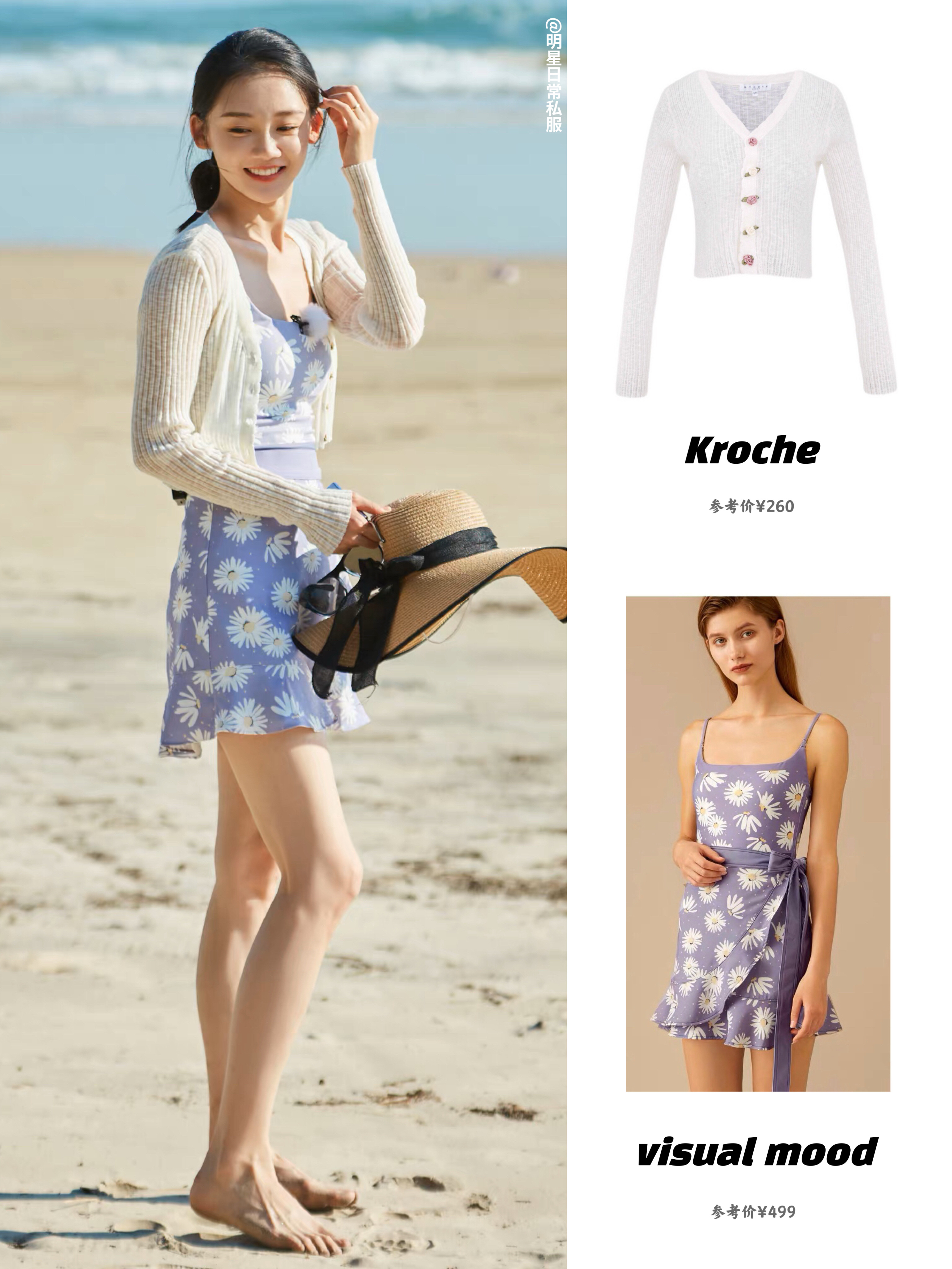 《妻子的浪漫旅行6》最新一期穿搭，有适合度假的海边穿搭！ ​​​
