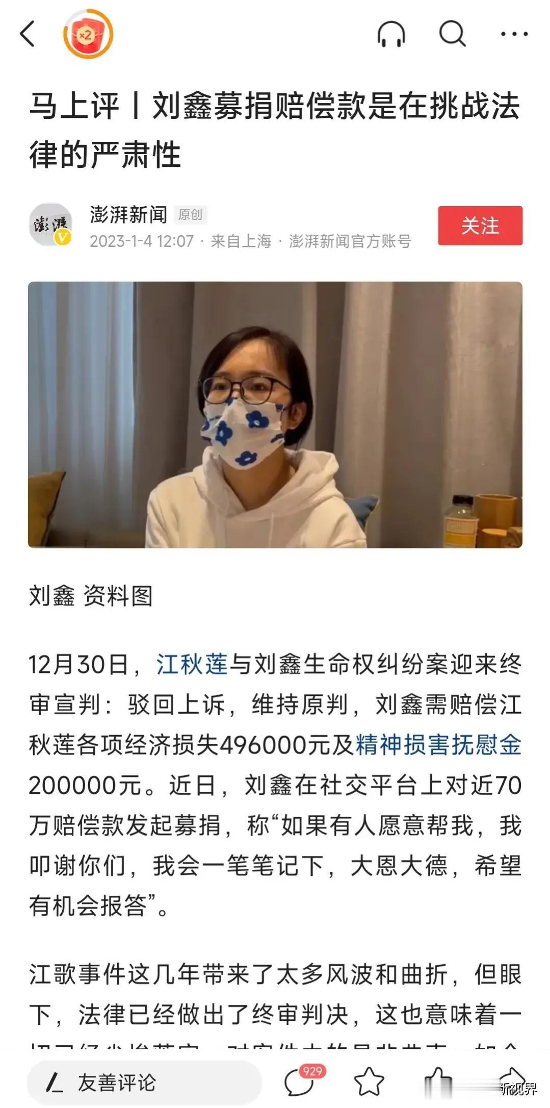 刘鑫开始召集网友募捐了！
她说