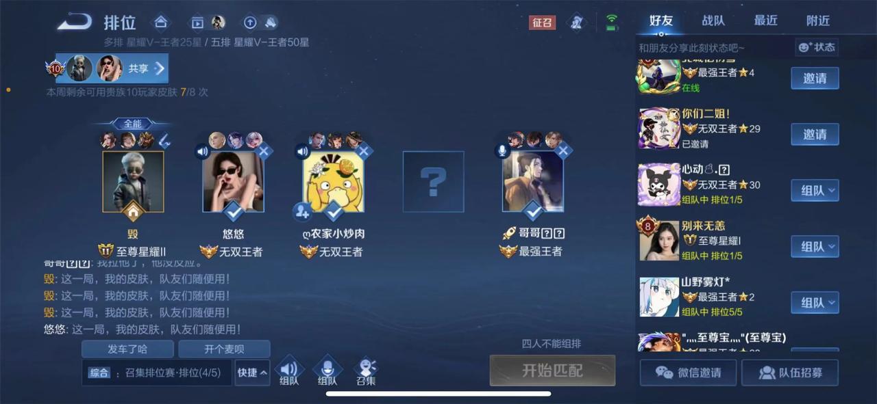 粉丝群里面经常有玩家一起上分，通常情况下都是四带一，然后这个时候有玩家要问：收费