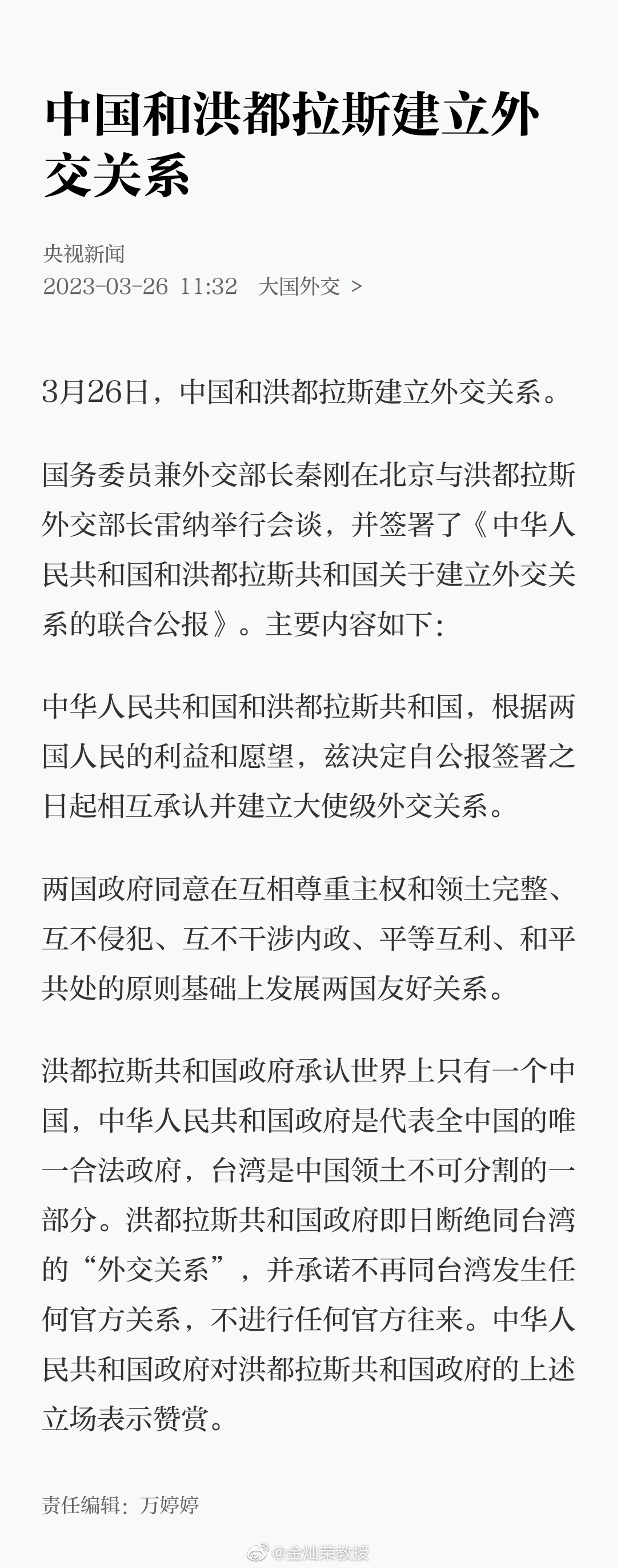 中国和洪都拉斯建立外交关系 ​​​