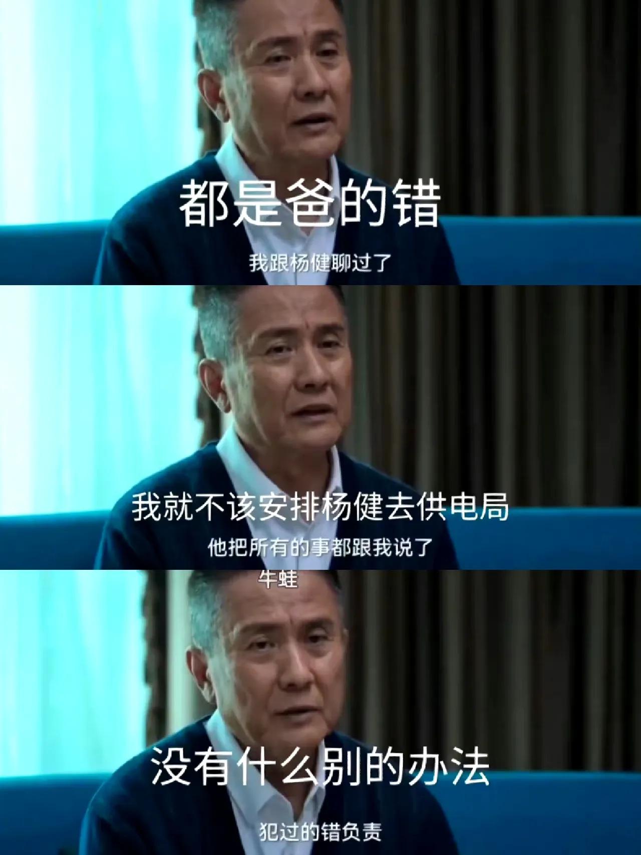 孟德海真实台词被揭秘，唇语解读

看来犯得事真不小，杨建的工作是他安排的，为了高