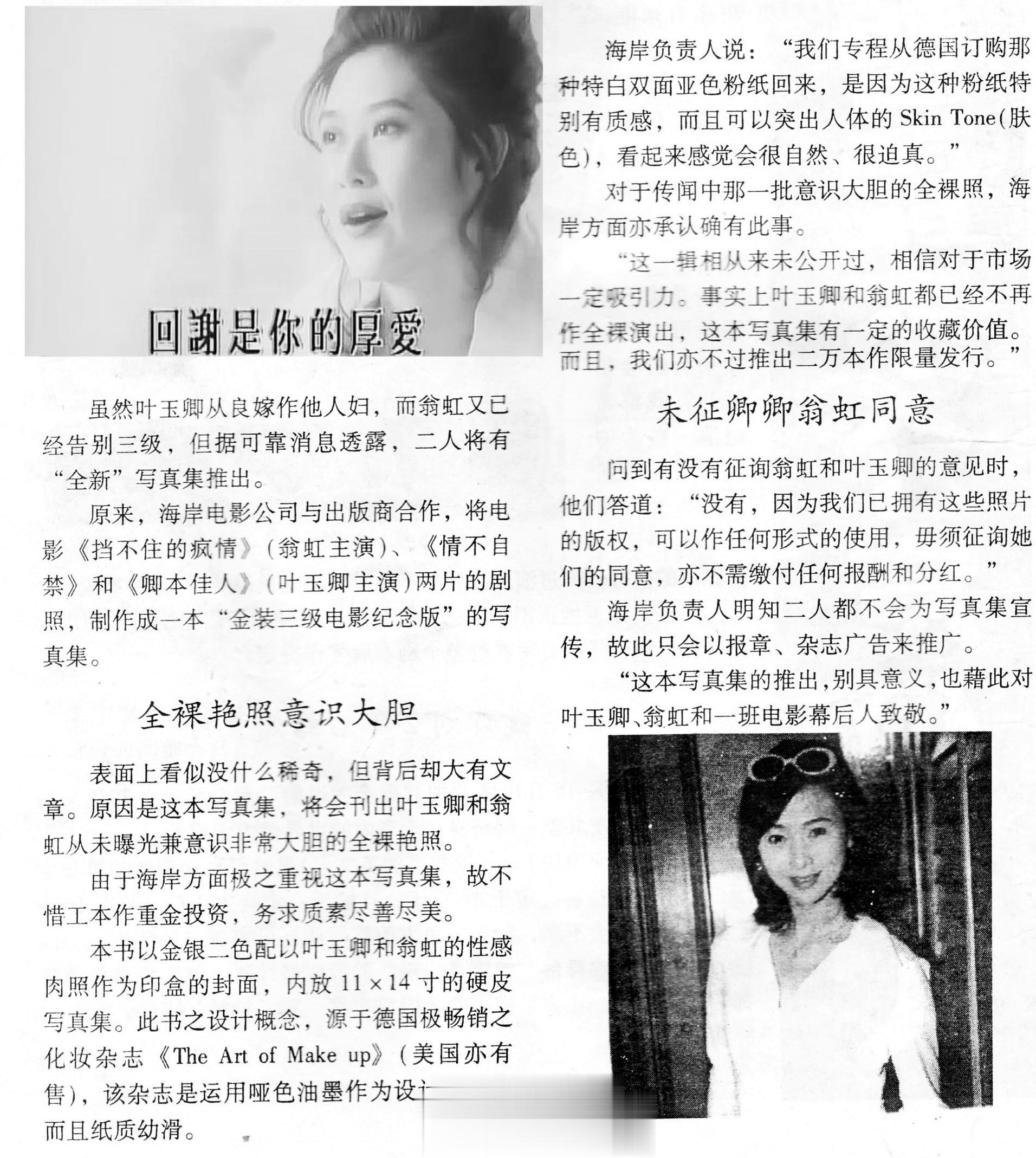 #電影傳說扫描##叶玉卿# 和#翁虹# 的这本纪念版后来应该是不了了之了，因为从
