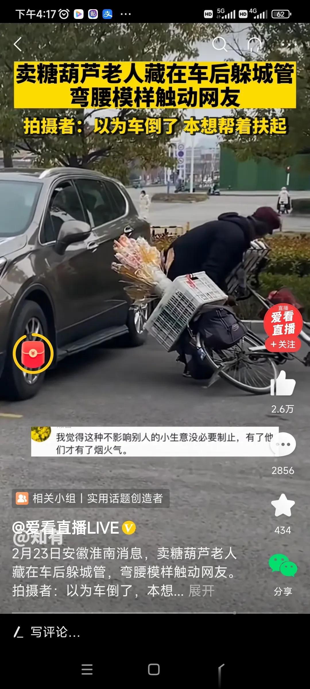 一个城市如果连几串糖葫芦都容不下，我觉得也文明不到哪去。
安徽某地，一位卖糖葫芦