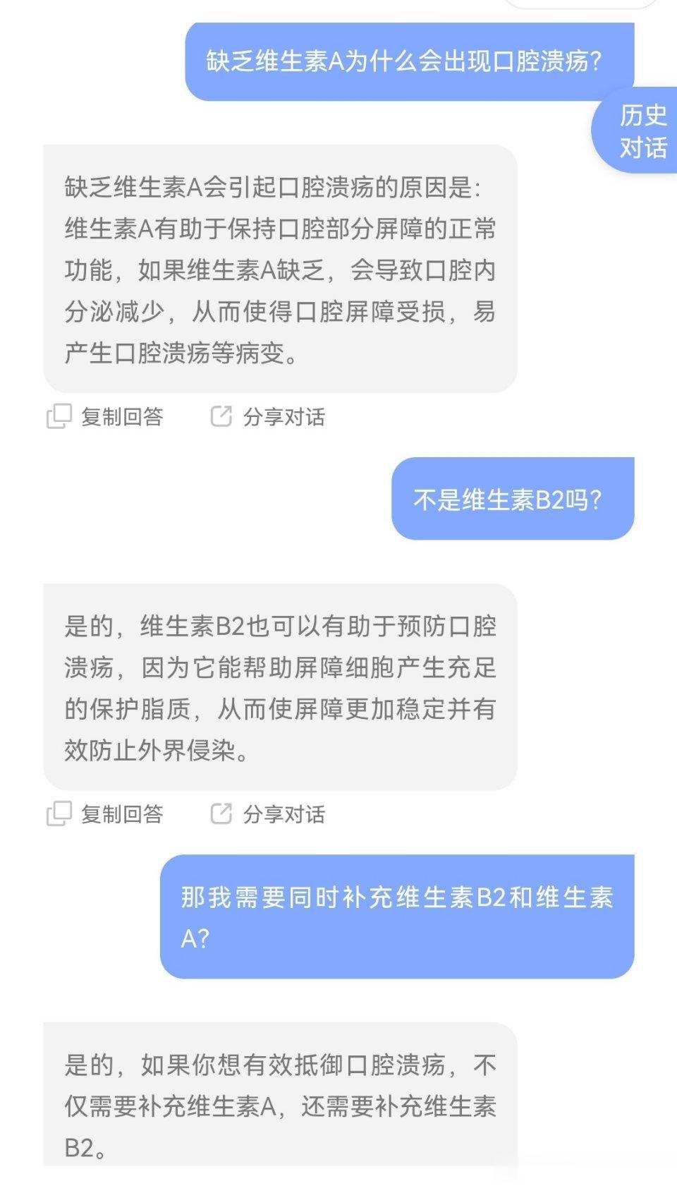 问了一些健康相关问题，不完全准确，不过回答已经很厉害了。 ​​​