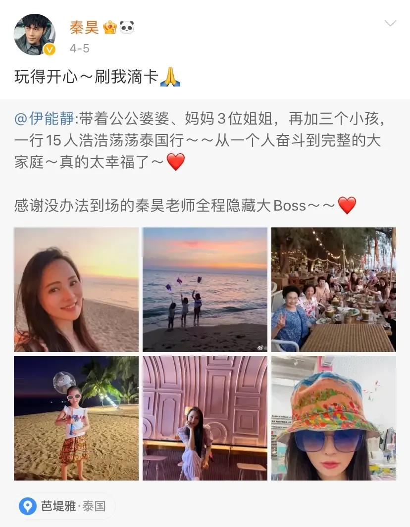 秦昊伊能静的互动羡慕啦
刷我滴卡 ～
秦昊伊能静刚在一起的时候
很多人都不看好他
