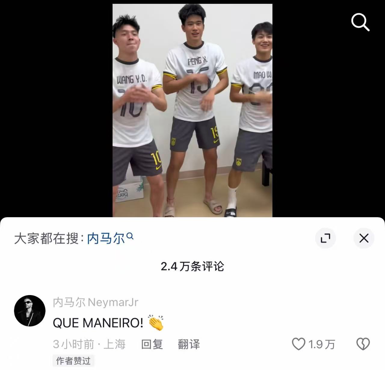 【#内马尔评论点赞王钰栋#】#王钰栋翻跳内马尔胜利之舞# 2026年U23亚洲杯